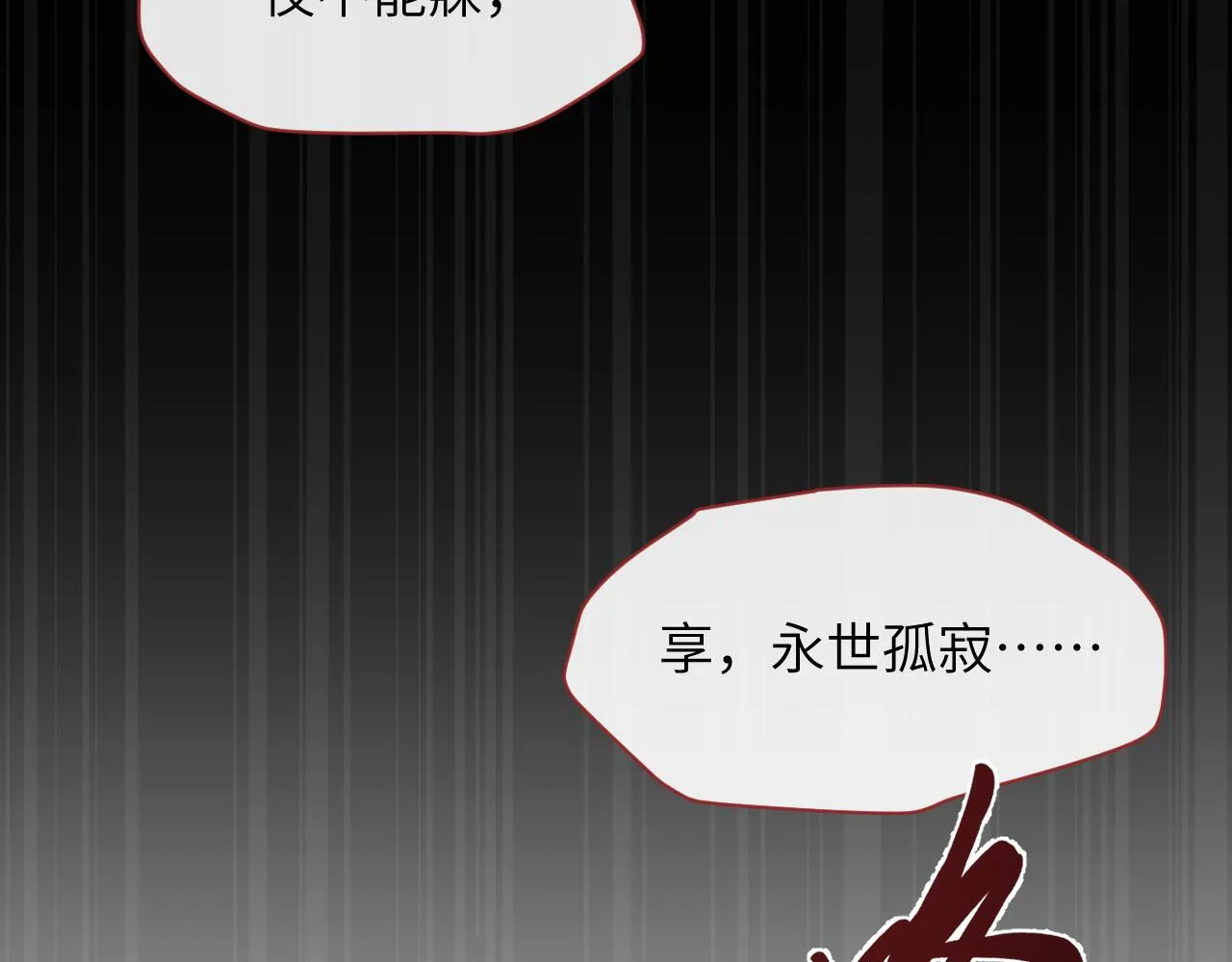 第38话 你想要的我都给你 第112页
