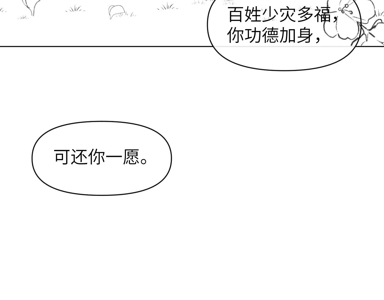 第38话 你想要的我都给你 第127页