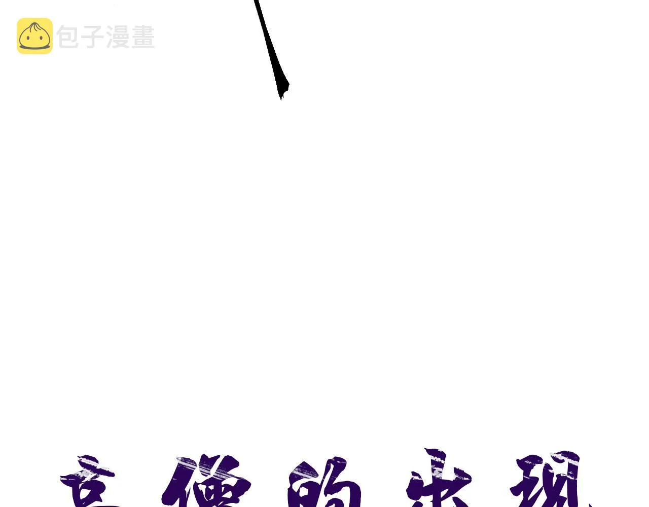 第38话 你想要的我都给你 第130页