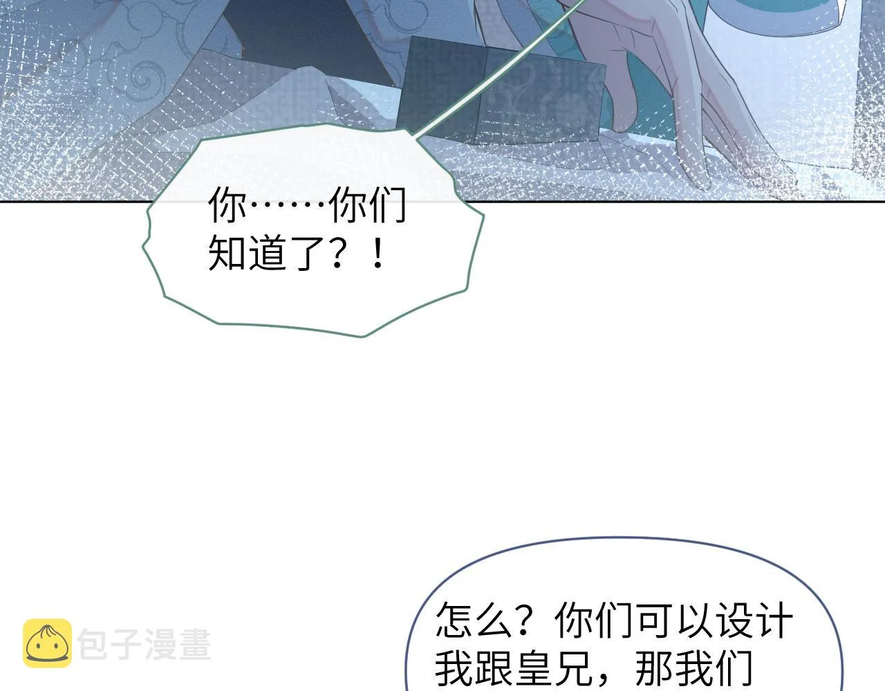 第36话 谁都不能伤害他！ 第16页