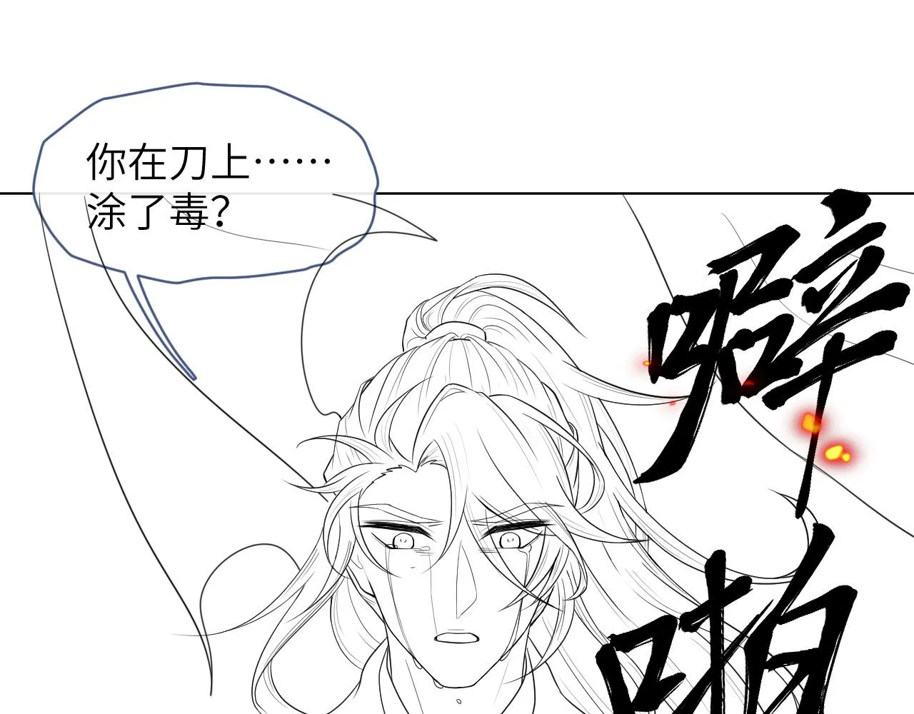第36话 谁都不能伤害他！ 第123页
