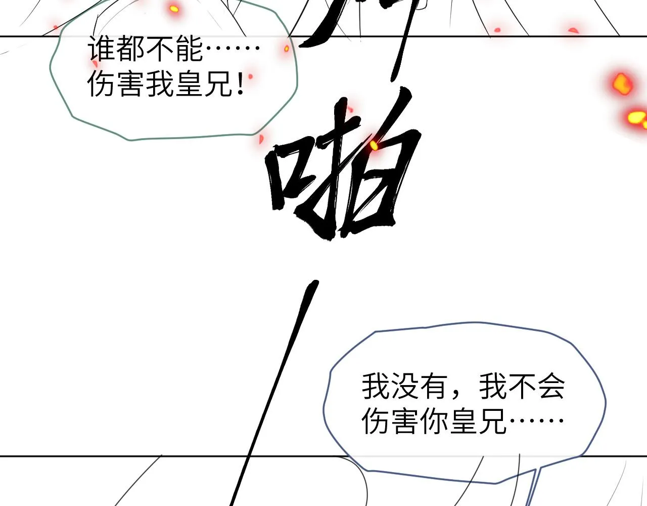 第36话 谁都不能伤害他！ 第127页