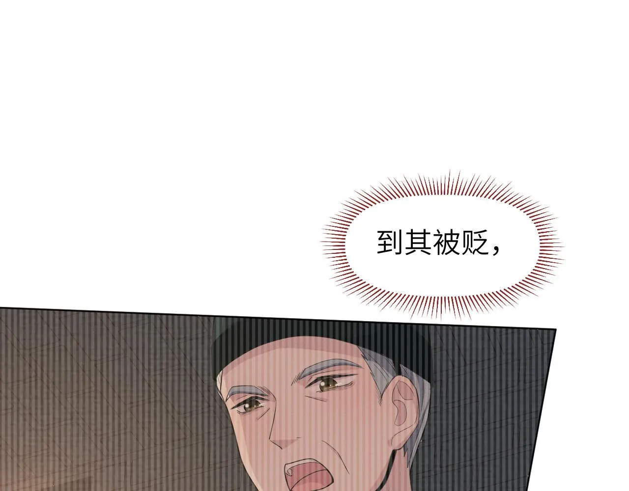 第34话 谁套路谁 第18页