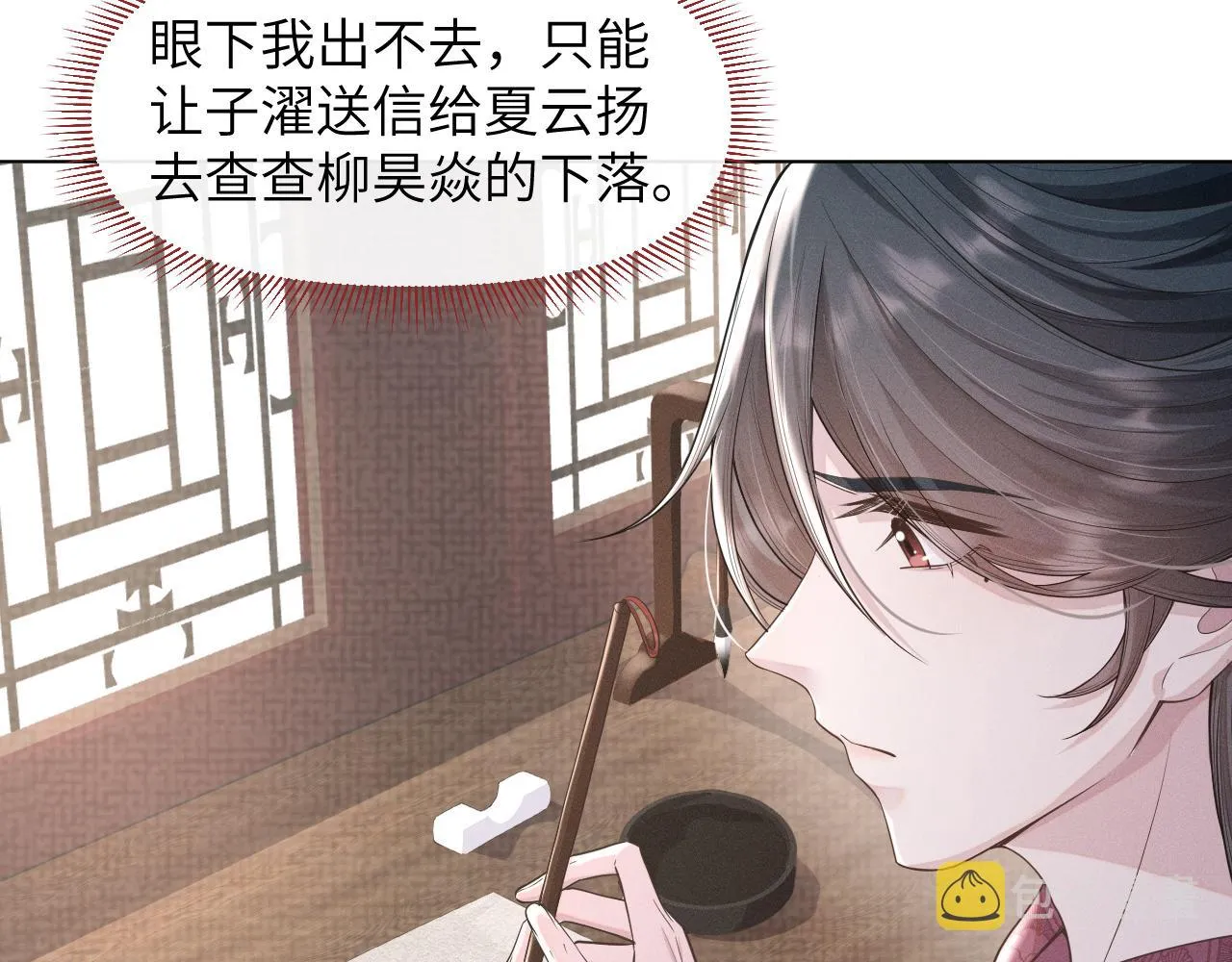 第34话 谁套路谁 第28页