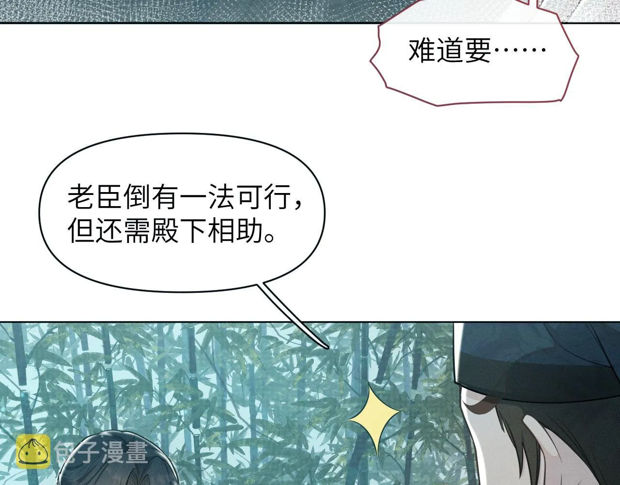 第48话弟弟CP上线 第27页