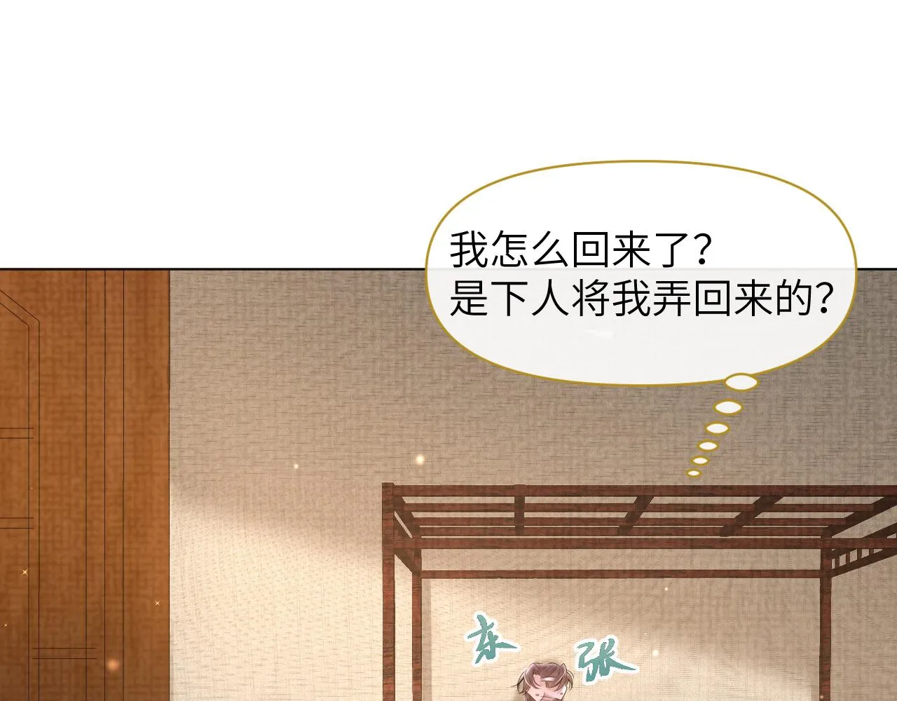 第48话弟弟CP上线 第36页