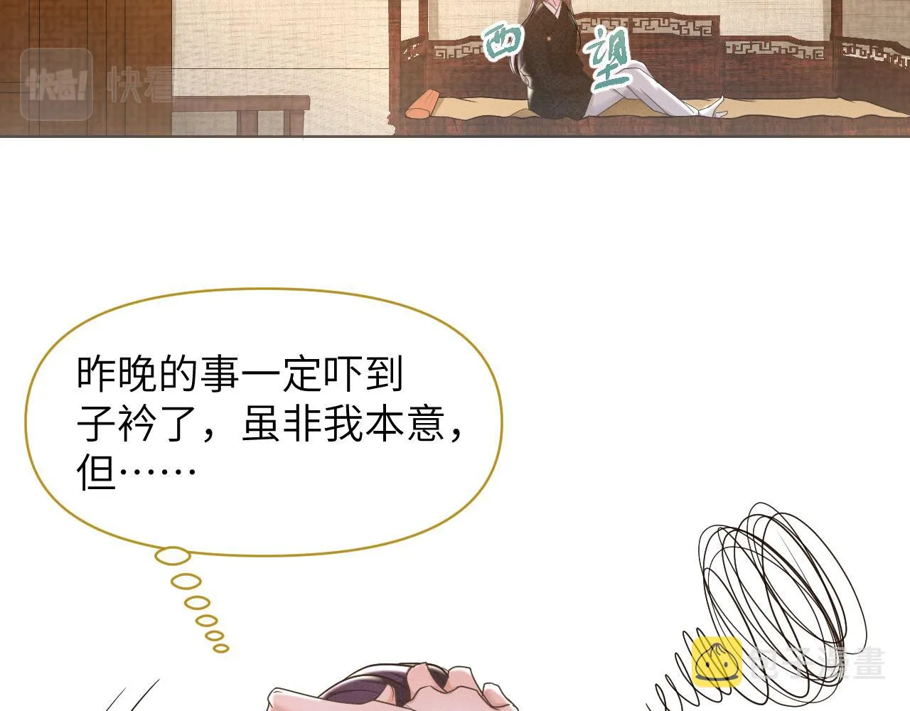 第48话弟弟CP上线 第37页