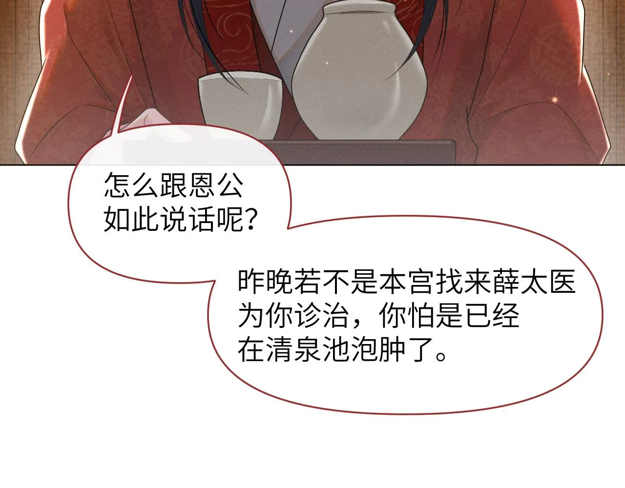 第48话弟弟CP上线 第43页