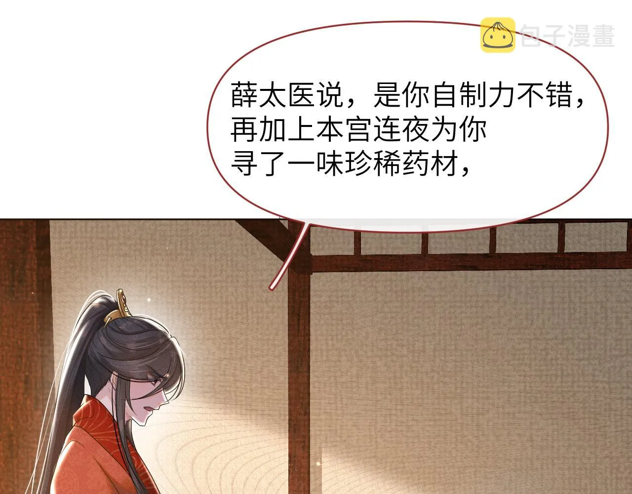 第48话弟弟CP上线 第48页