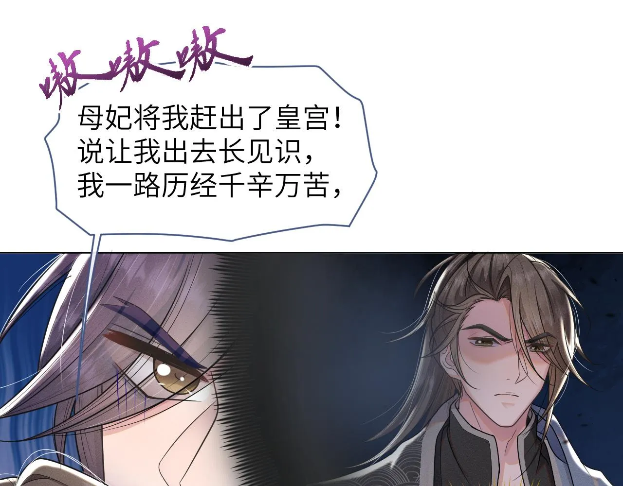 第48话弟弟CP上线 第57页