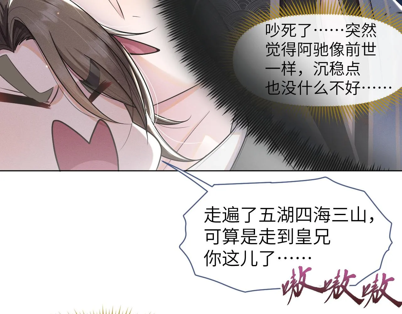 第48话弟弟CP上线 第58页