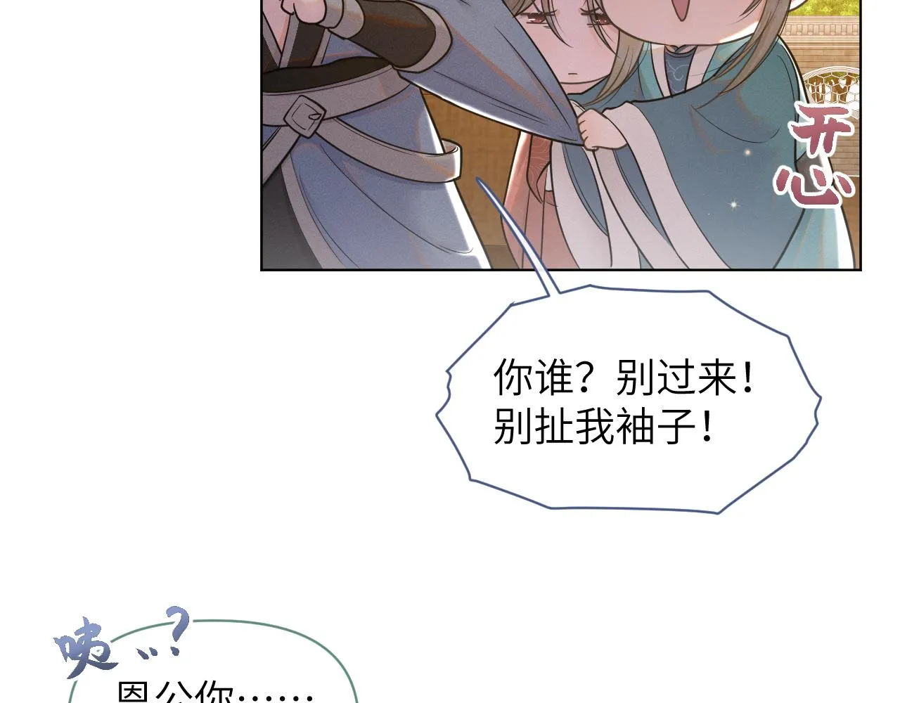 第48话弟弟CP上线 第72页