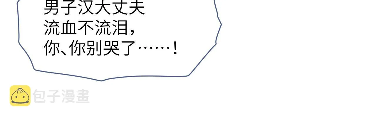 第48话弟弟CP上线 第77页