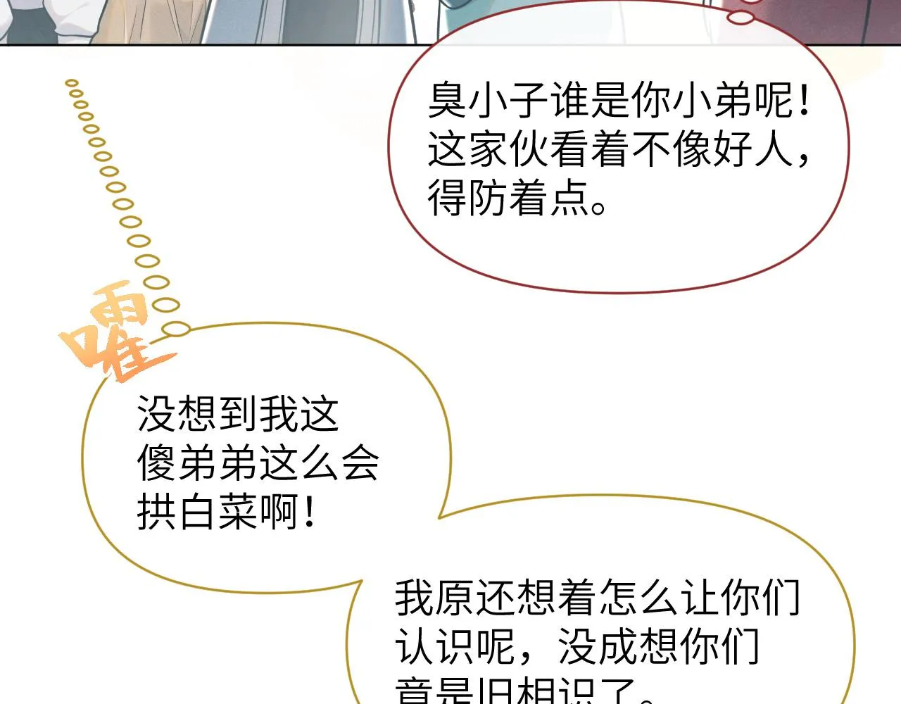 第48话弟弟CP上线 第83页
