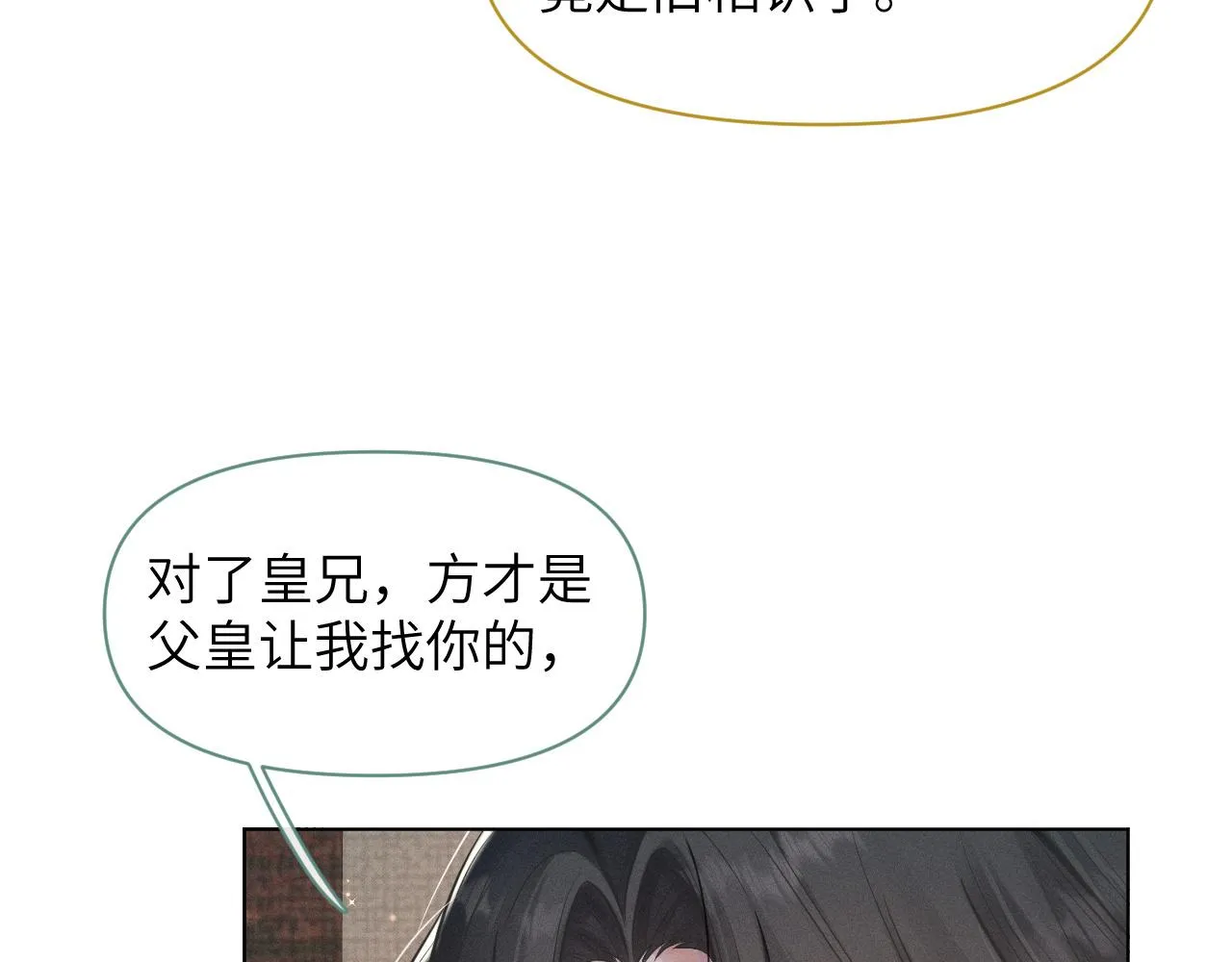 第48话弟弟CP上线 第84页