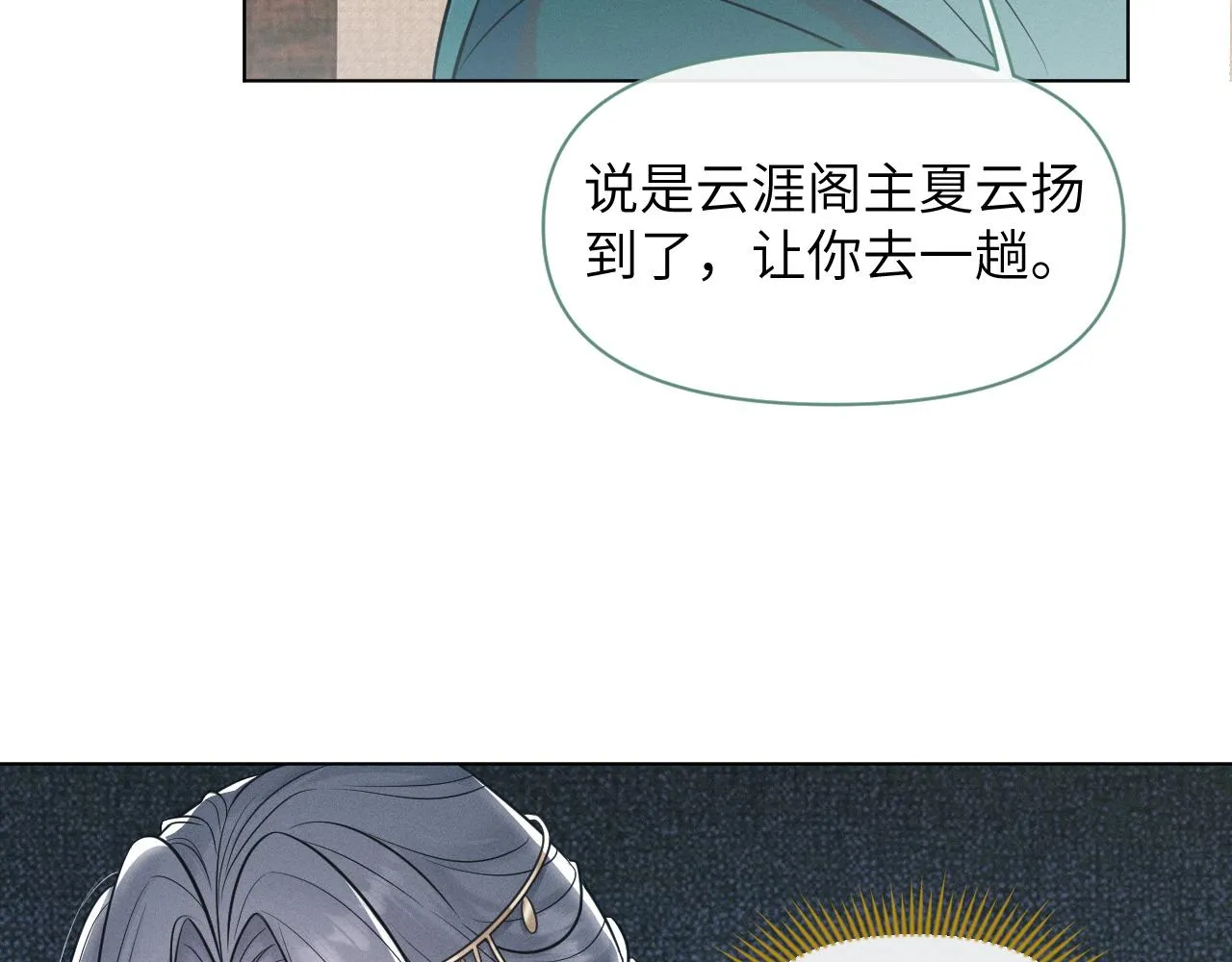第48话弟弟CP上线 第86页