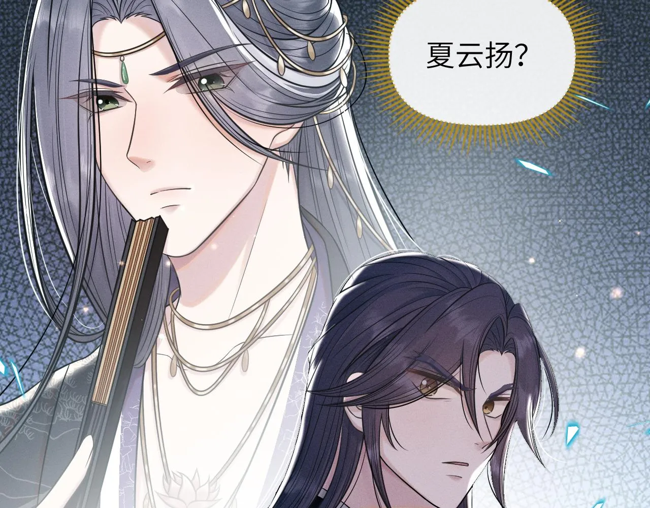 第48话弟弟CP上线 第87页