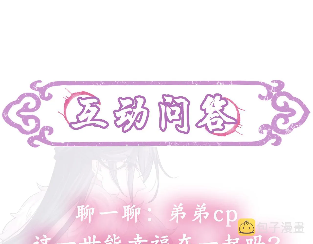 第48话弟弟CP上线 第100页