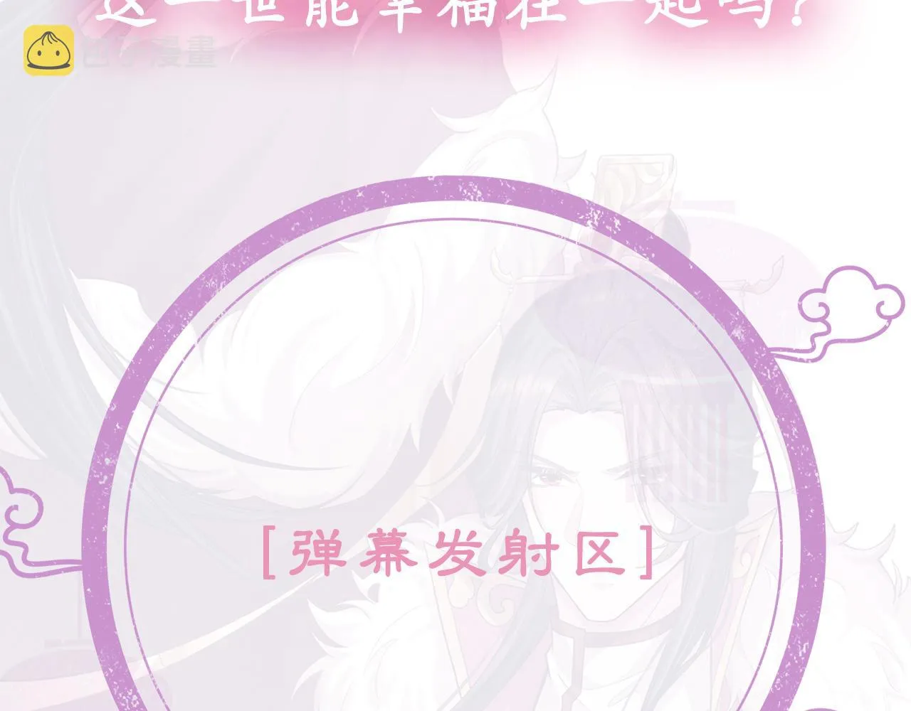 第48话弟弟CP上线 第101页