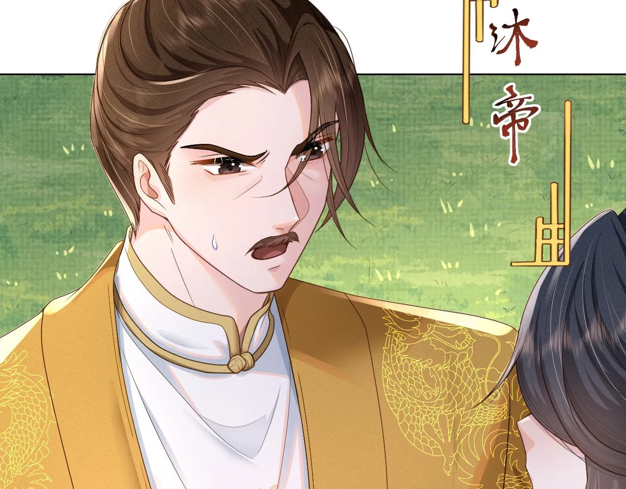 第45话老丈人来了！ 第18页