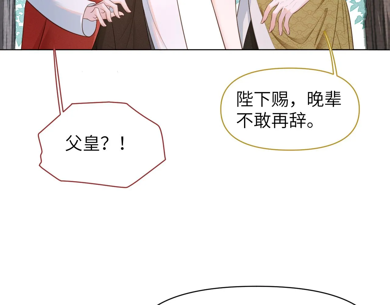 第45话老丈人来了！ 第31页