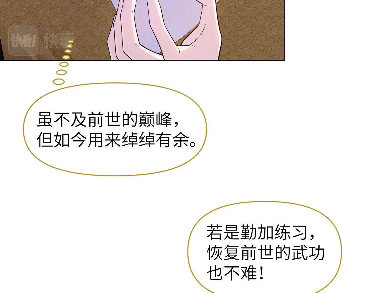 第42话别动 第42页