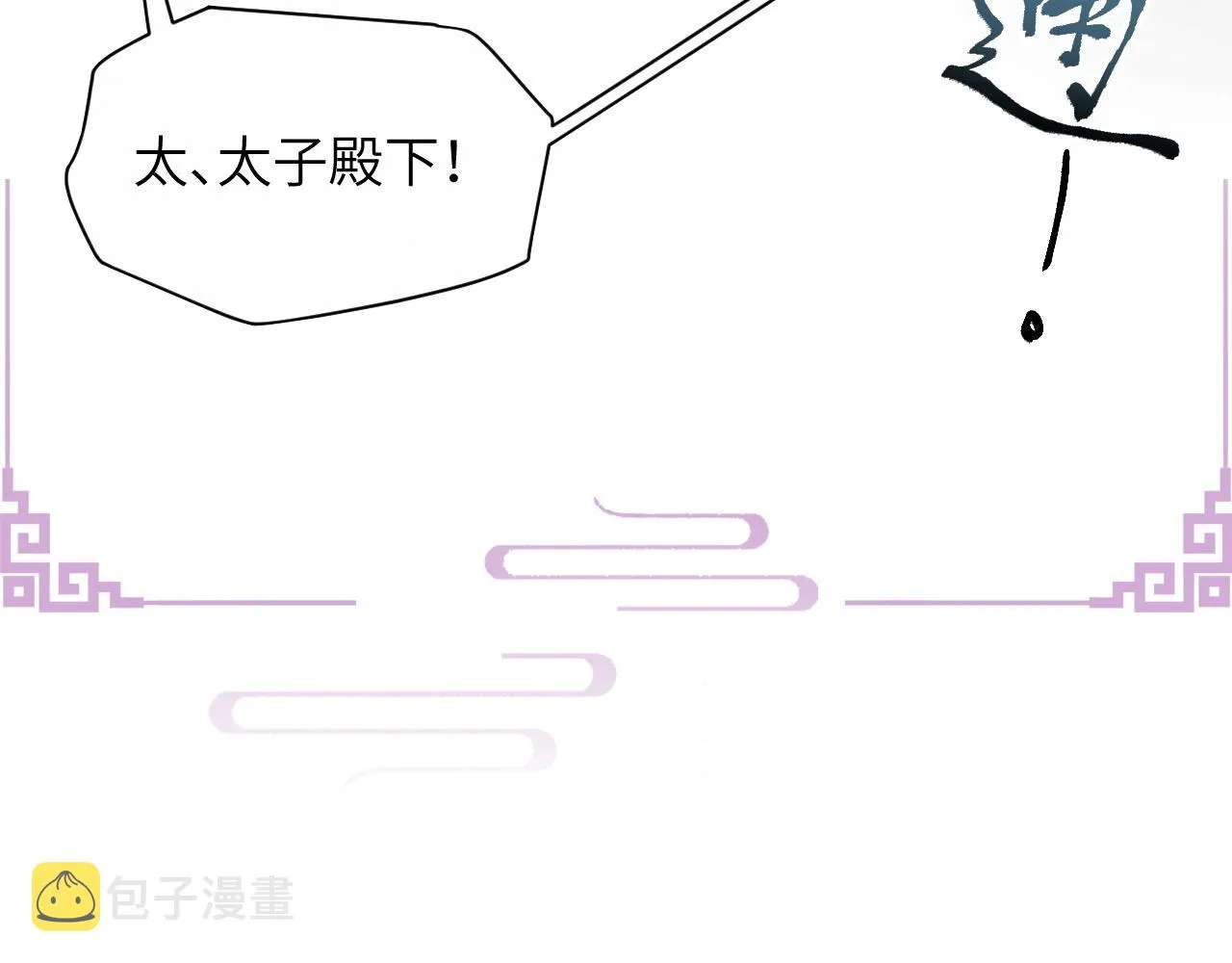 第50话打狗还得看主人！ 第8页