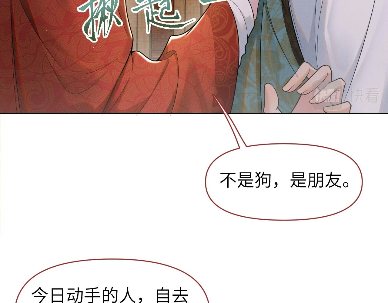 第50话打狗还得看主人！ 第23页