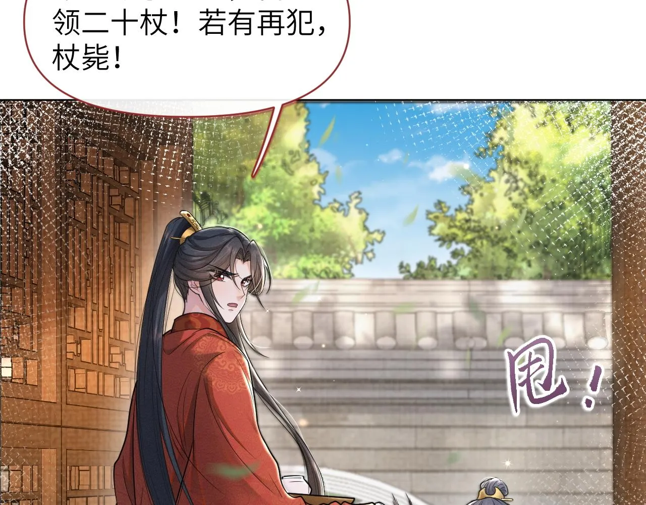 第50话打狗还得看主人！ 第24页