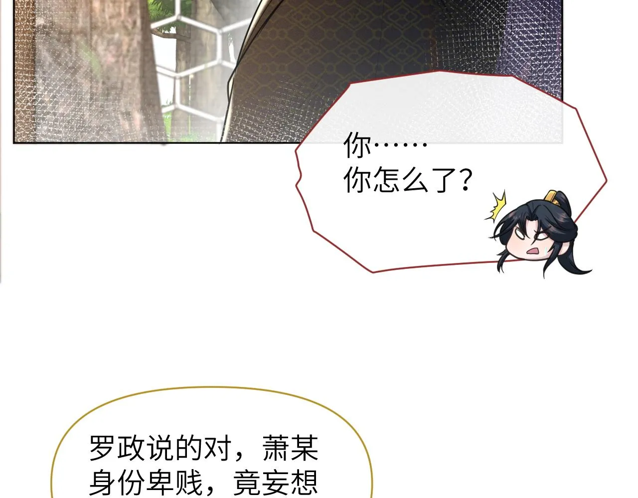 第50话打狗还得看主人！ 第32页