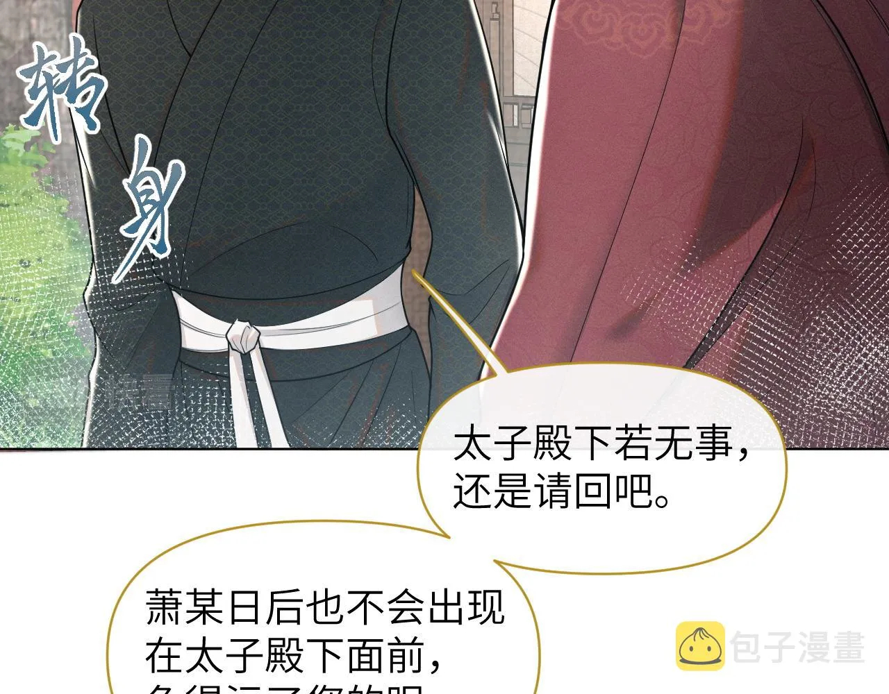 第50话打狗还得看主人！ 第36页