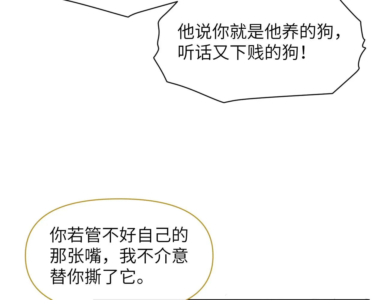 第50话打狗还得看主人！ 第61页