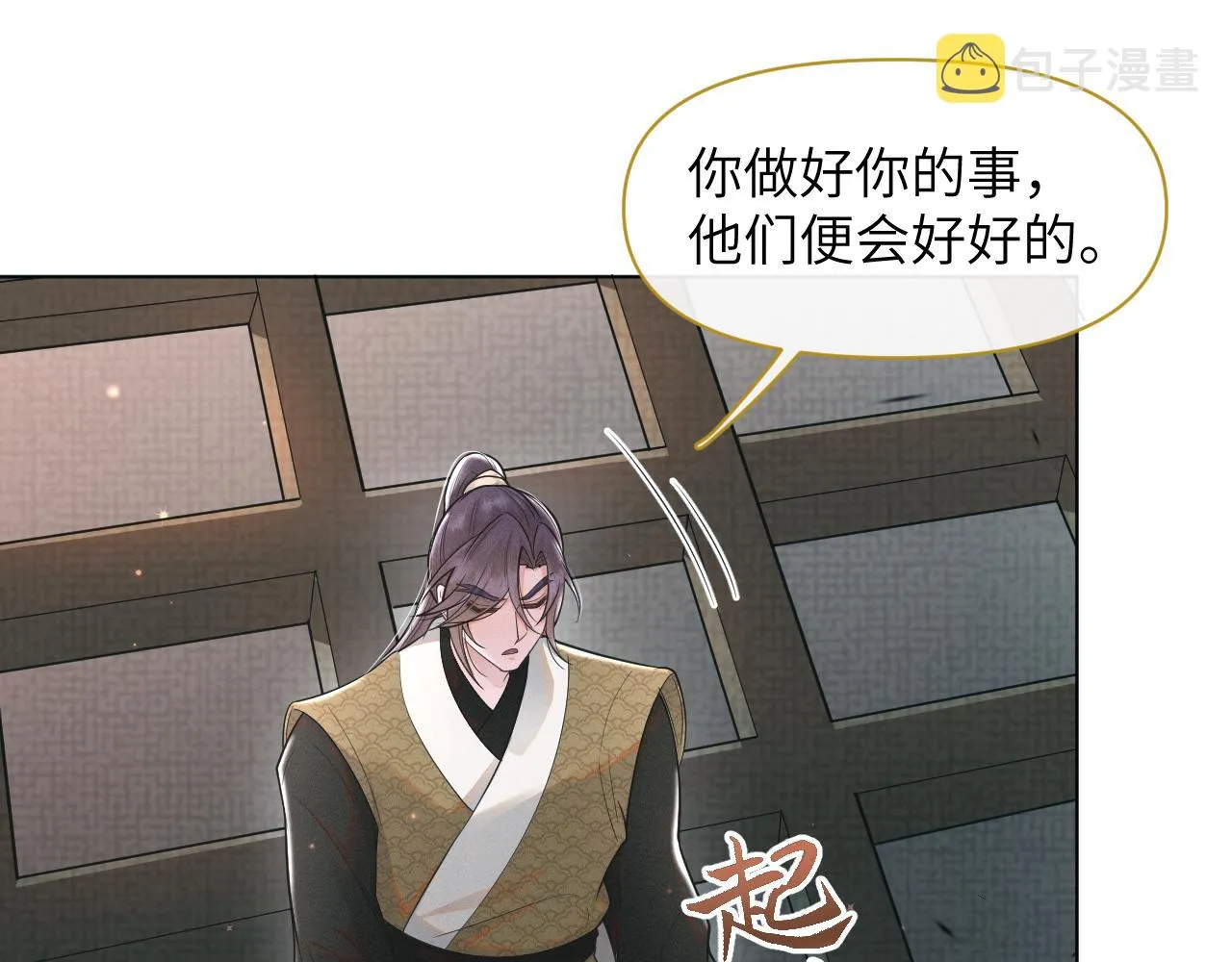 第51话诡计 第75页