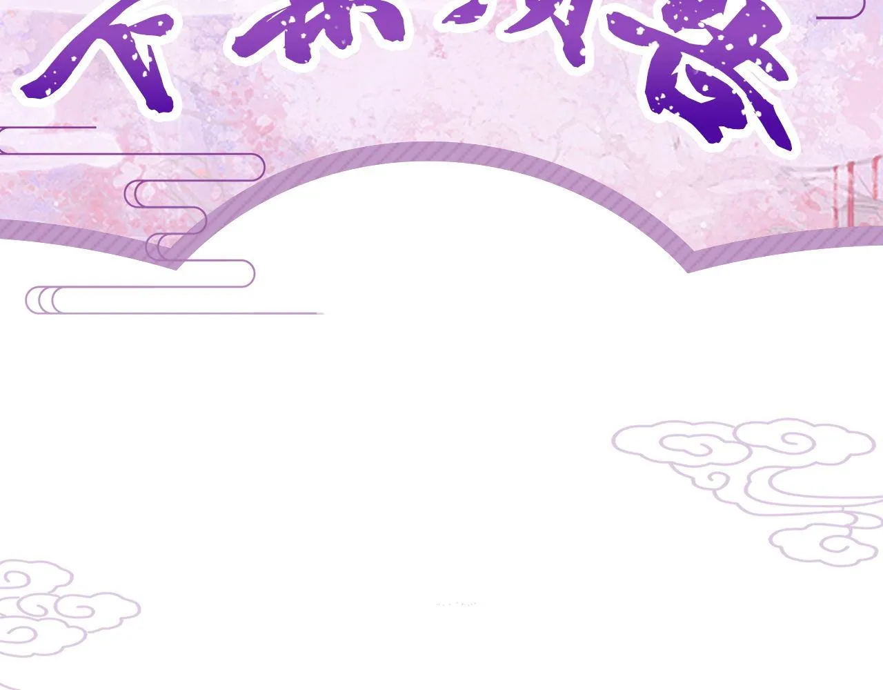 第51话诡计 第104页