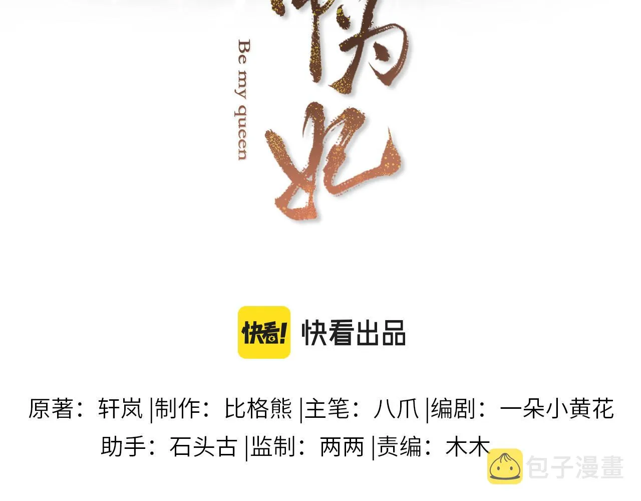 第52话遇刺 第12页
