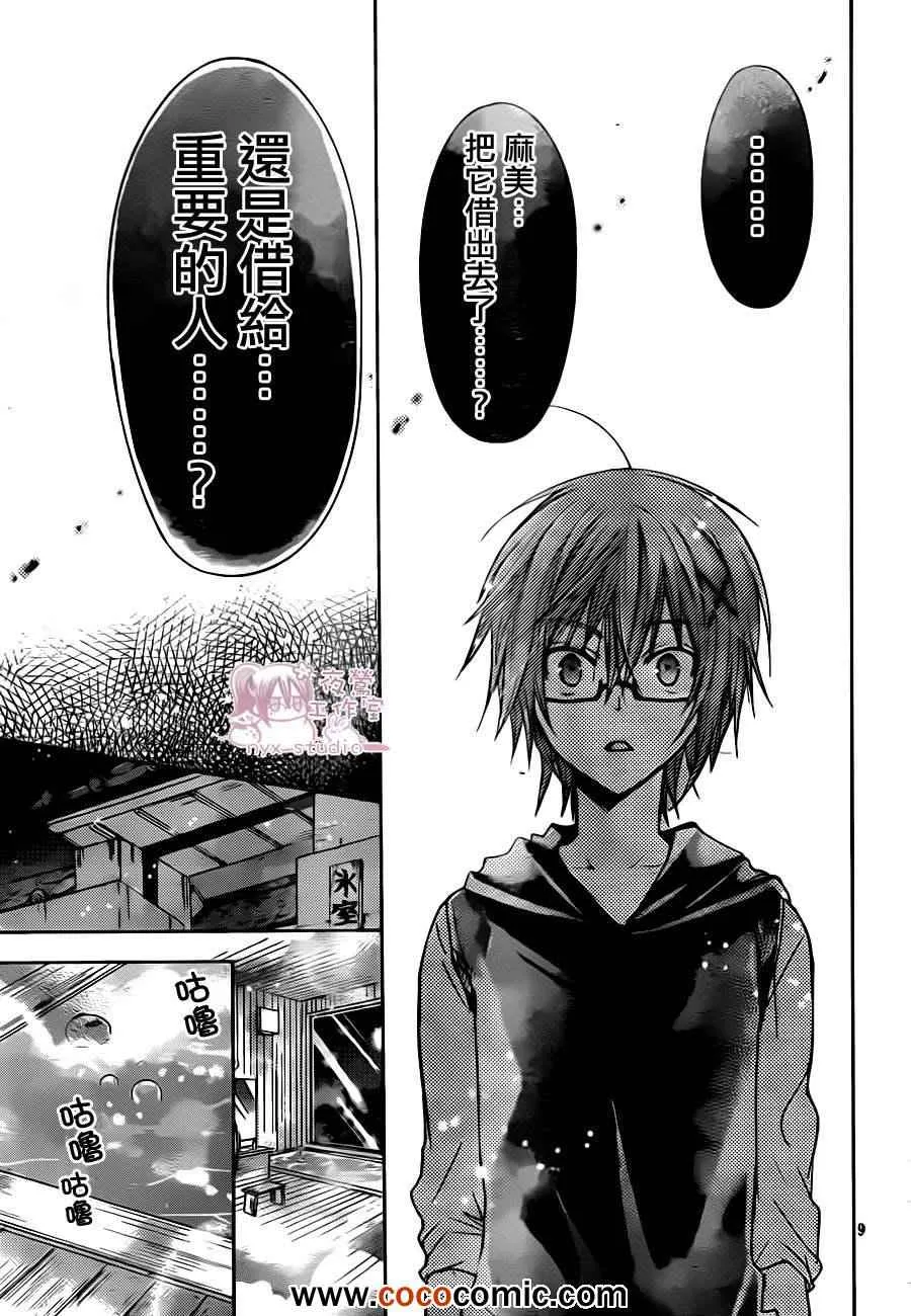 第48话 第9页