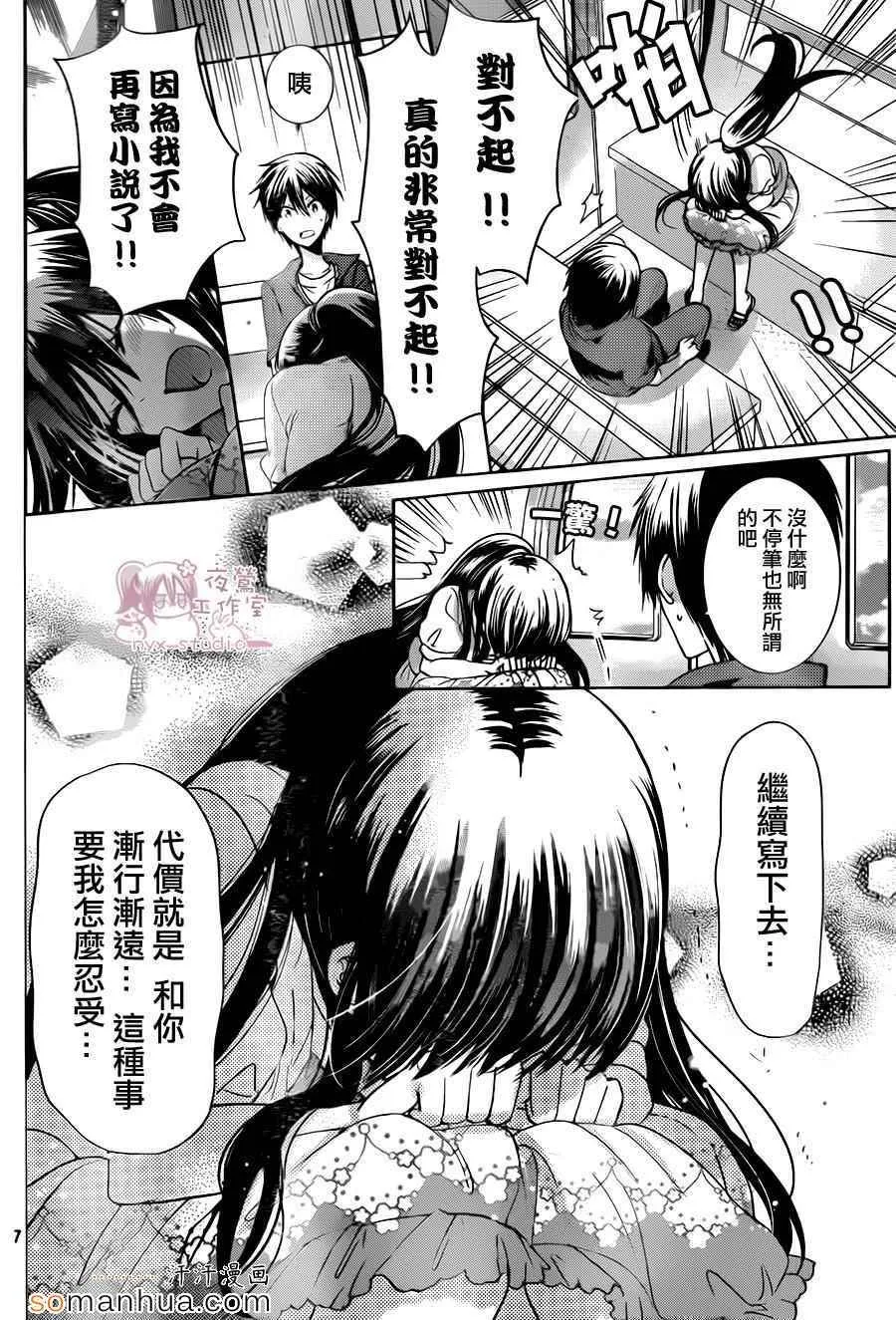 第74话 第8页