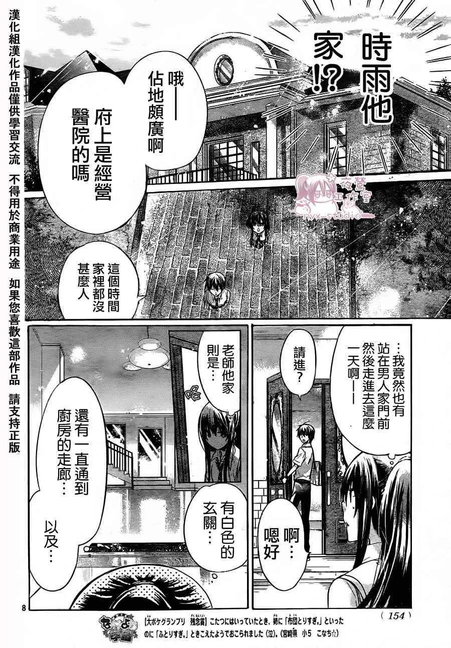 第37话 第8页