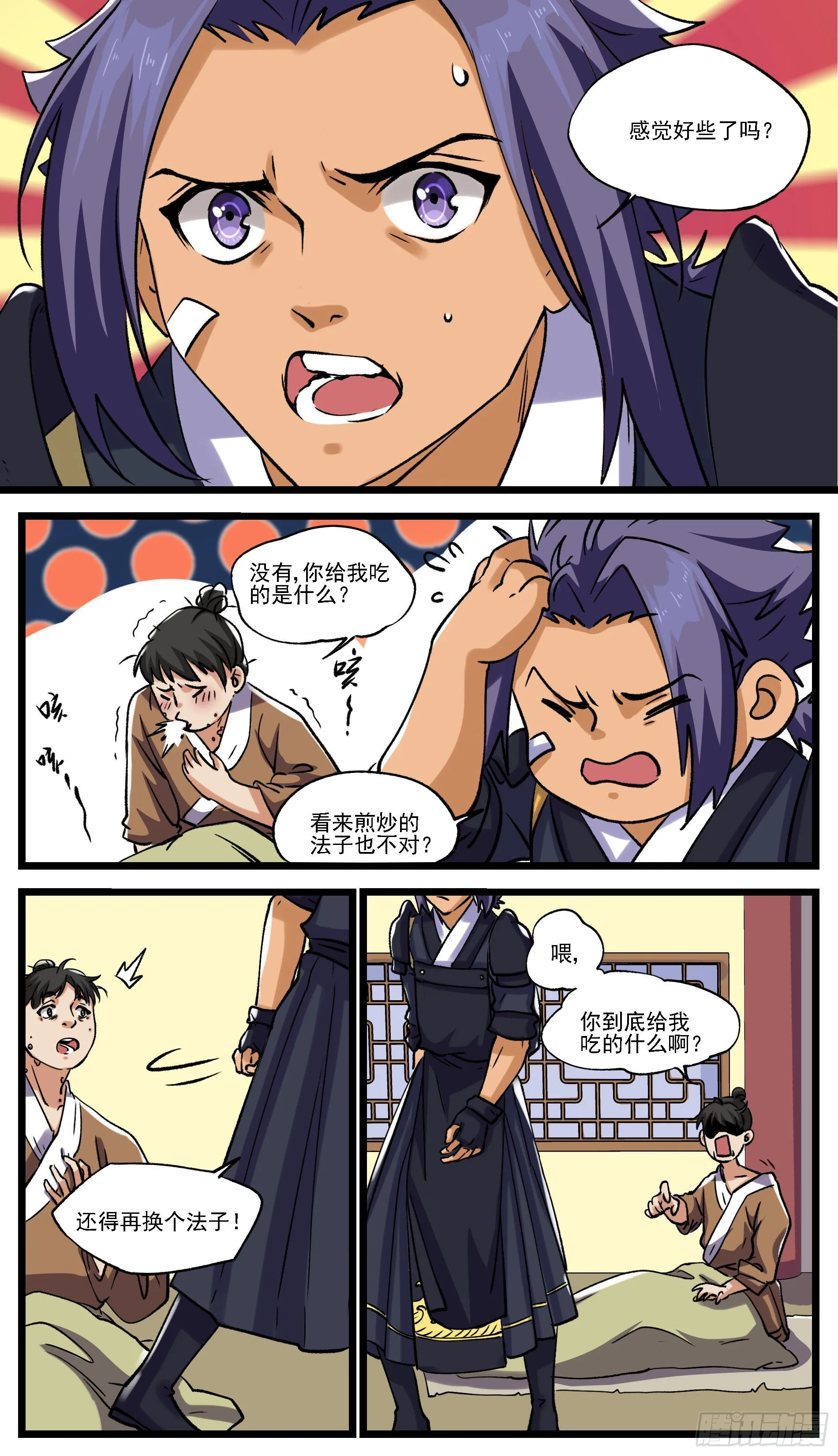 更改宿命必将付出代价 第3页