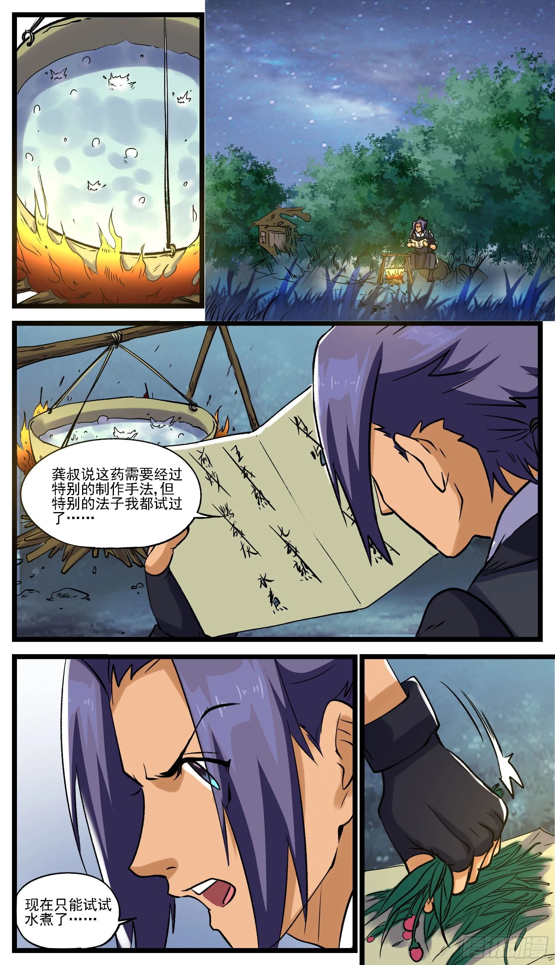 更改宿命必将付出代价 第4页