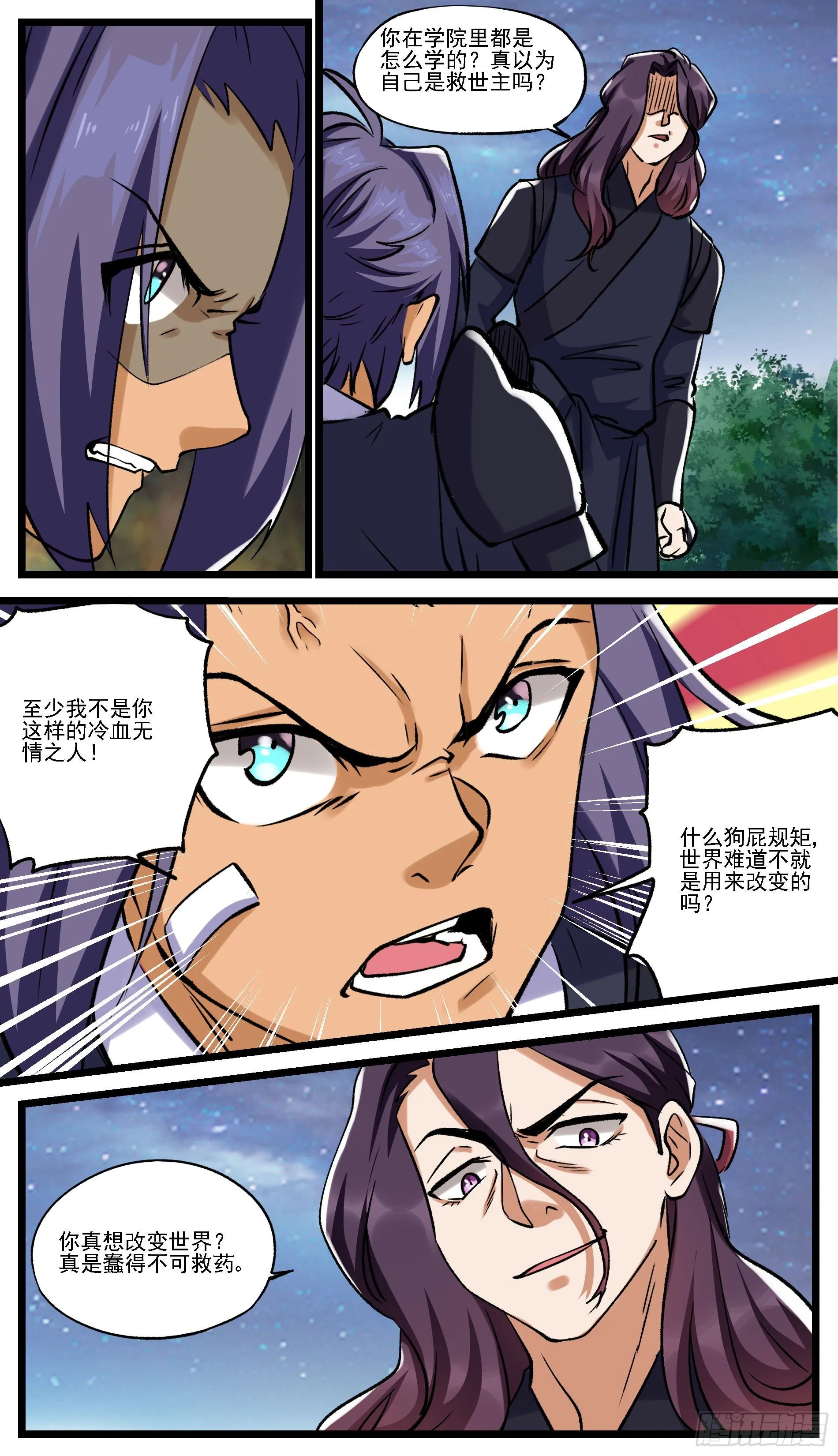 更改宿命必将付出代价 第9页