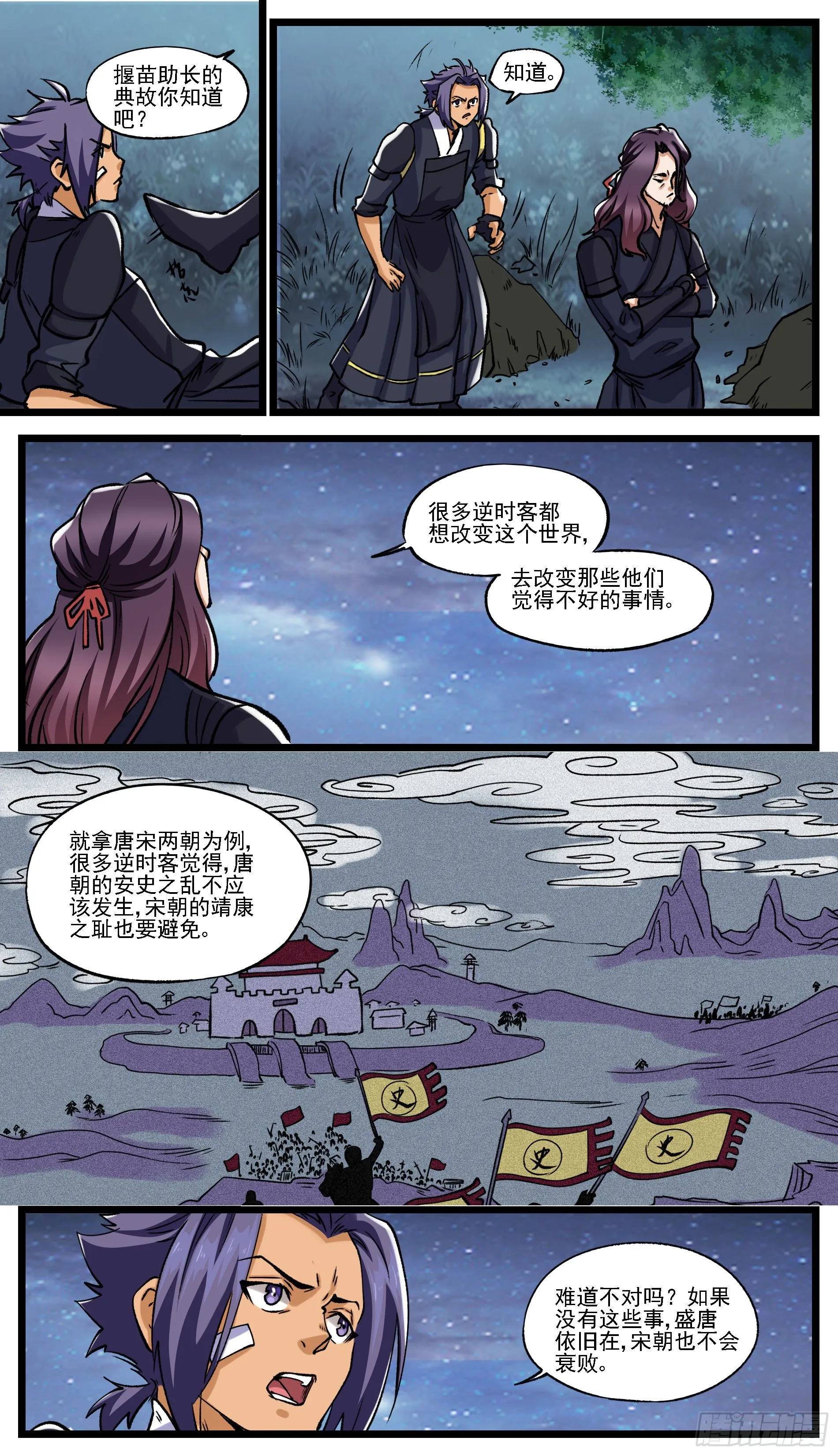 更改宿命必将付出代价 第10页