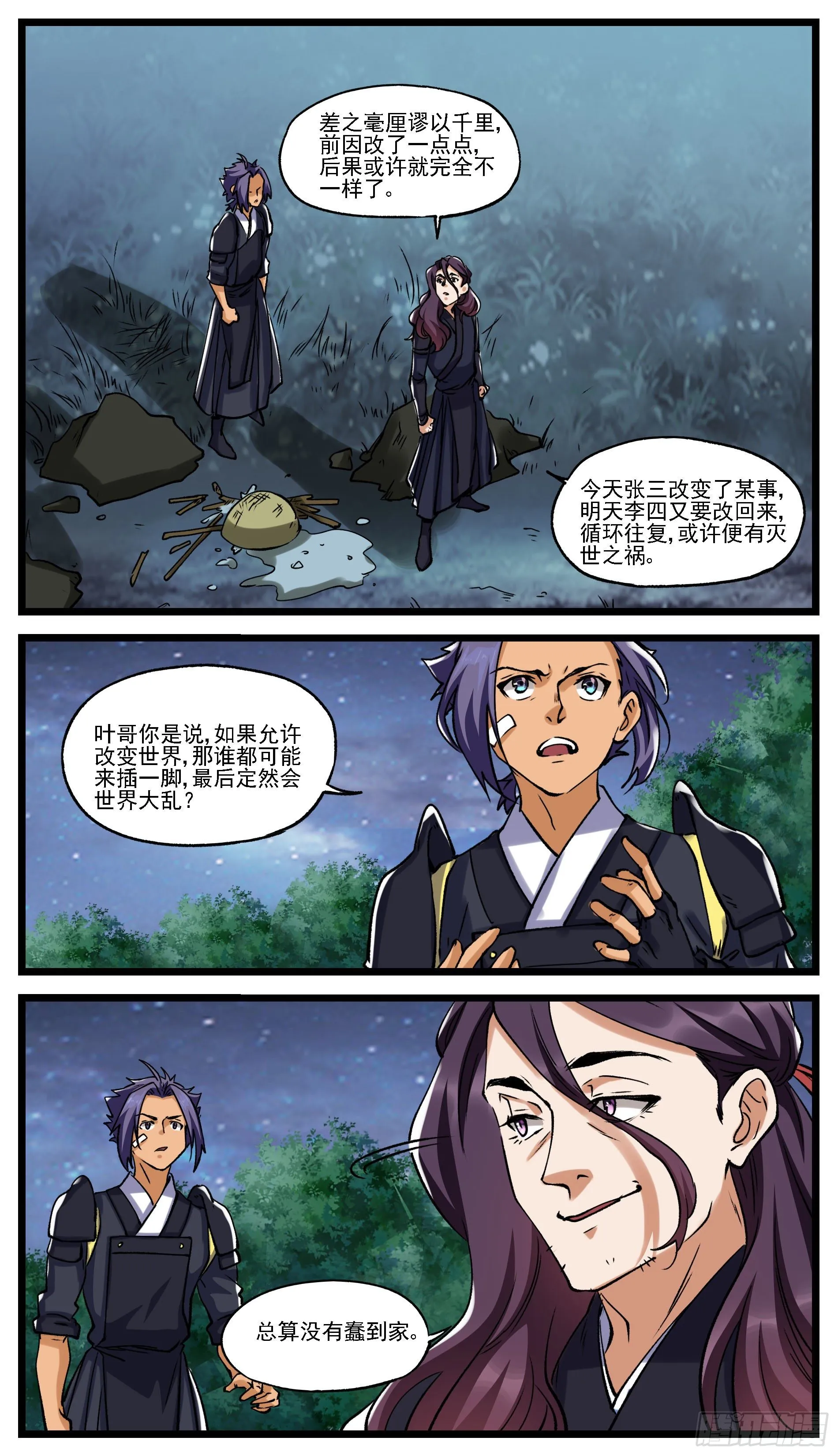 更改宿命必将付出代价 第11页