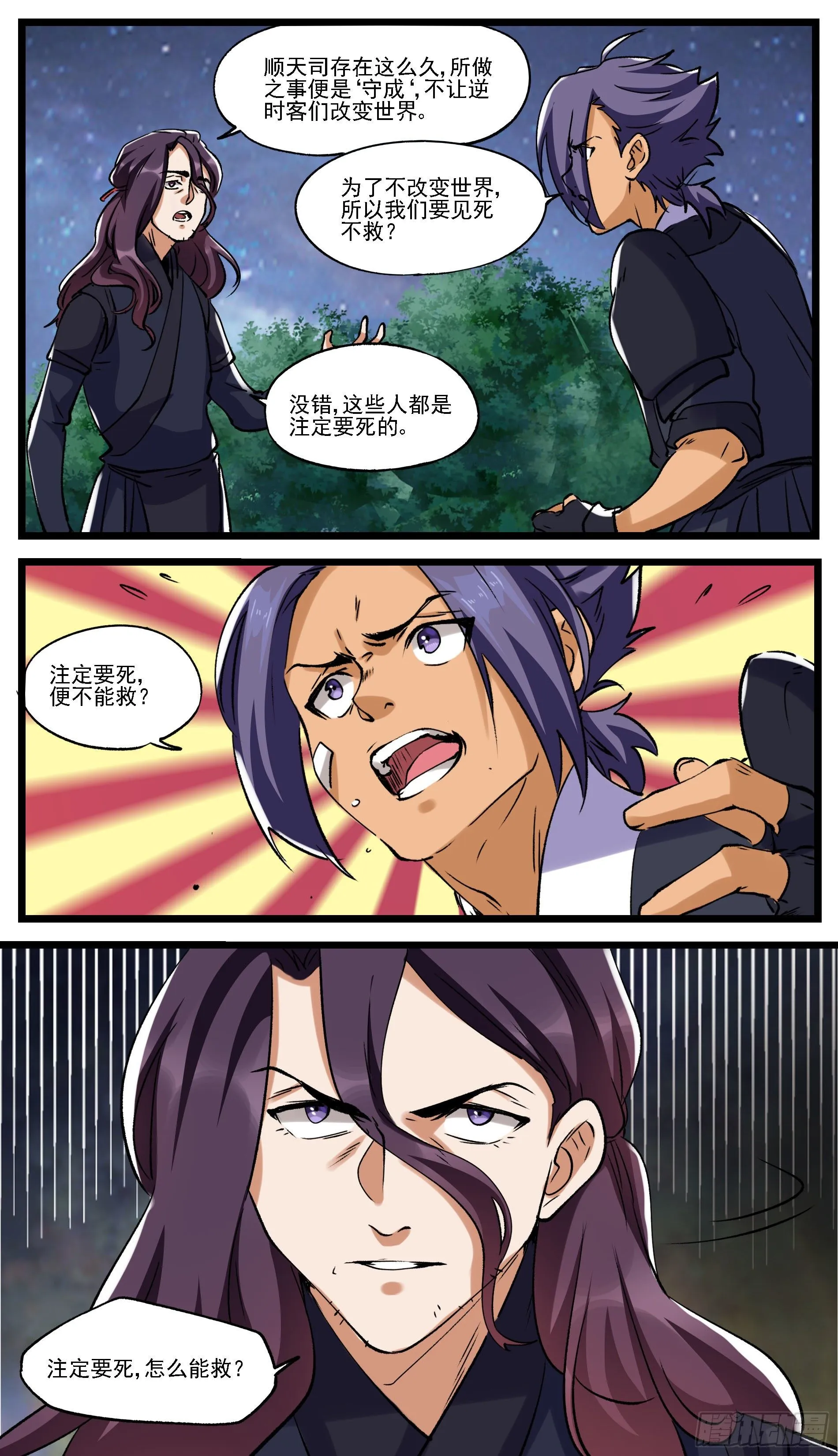 更改宿命必将付出代价 第12页