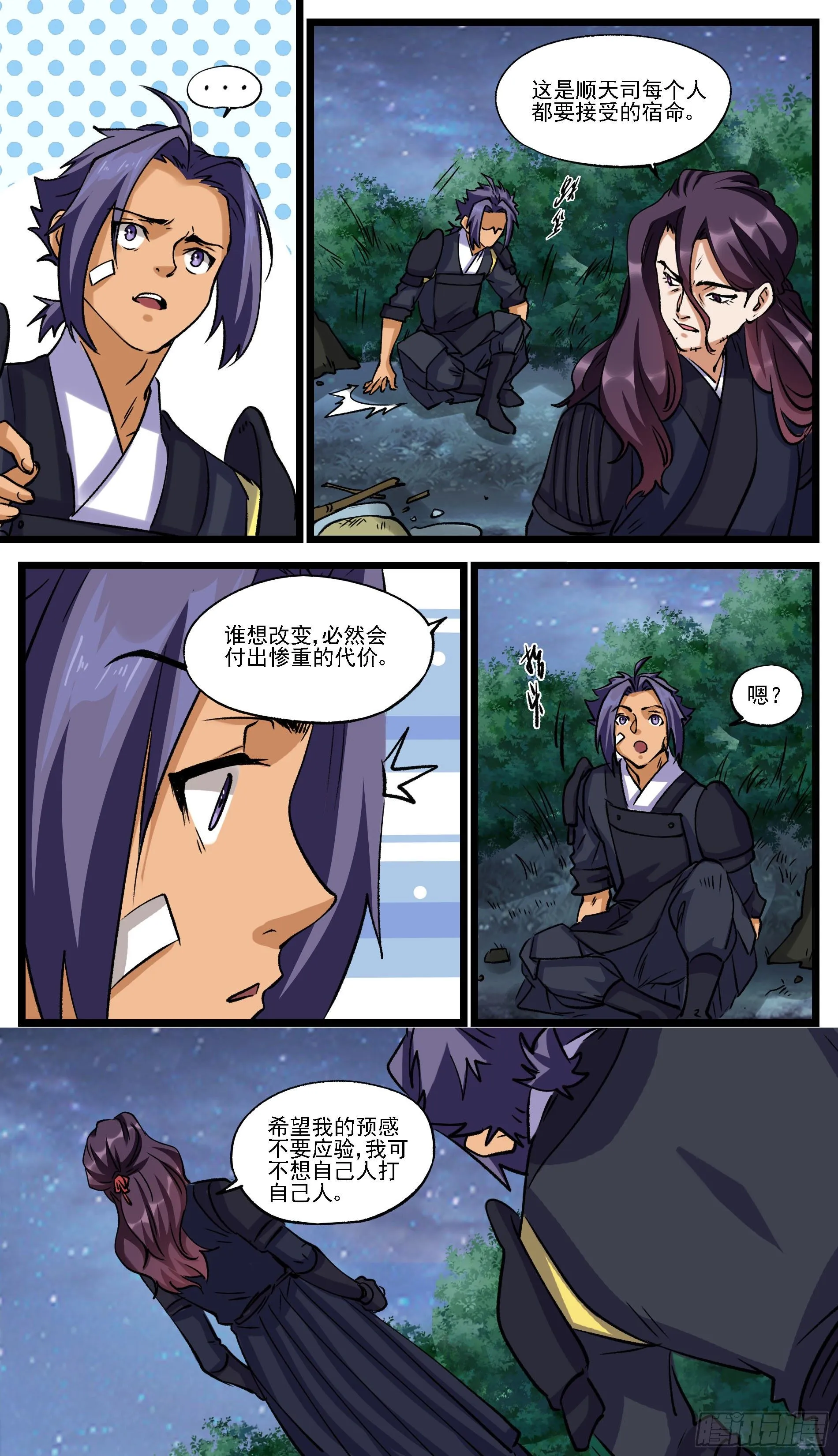 更改宿命必将付出代价 第13页