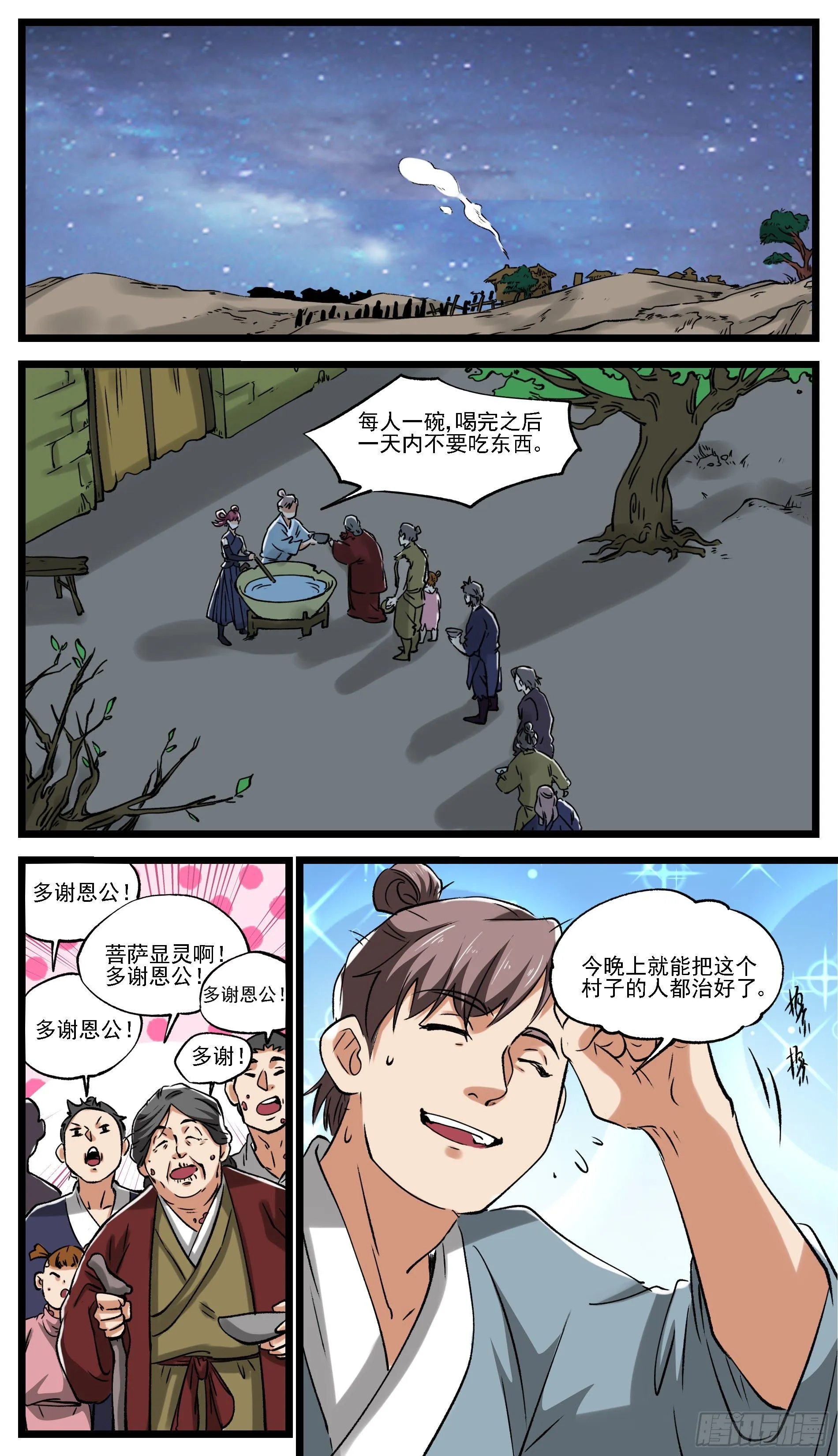 更改宿命必将付出代价 第14页