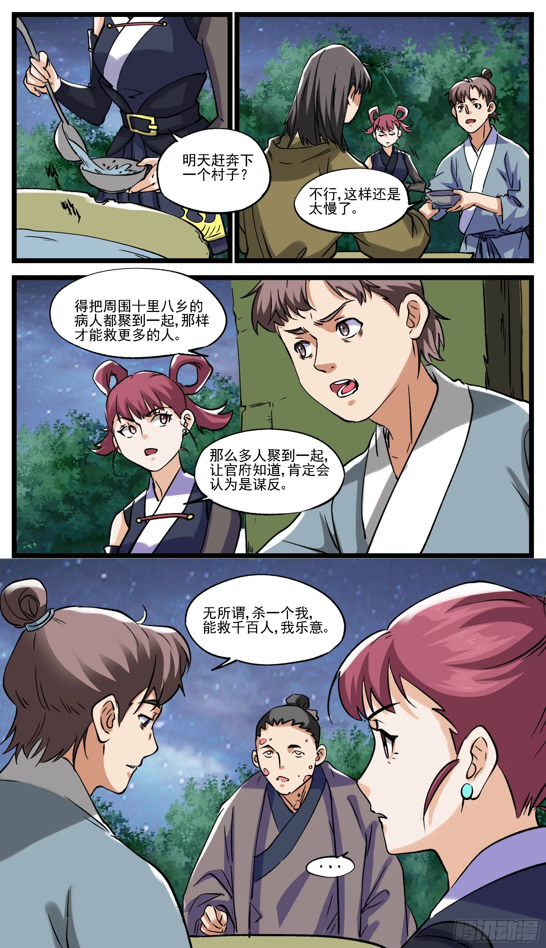 更改宿命必将付出代价 第15页