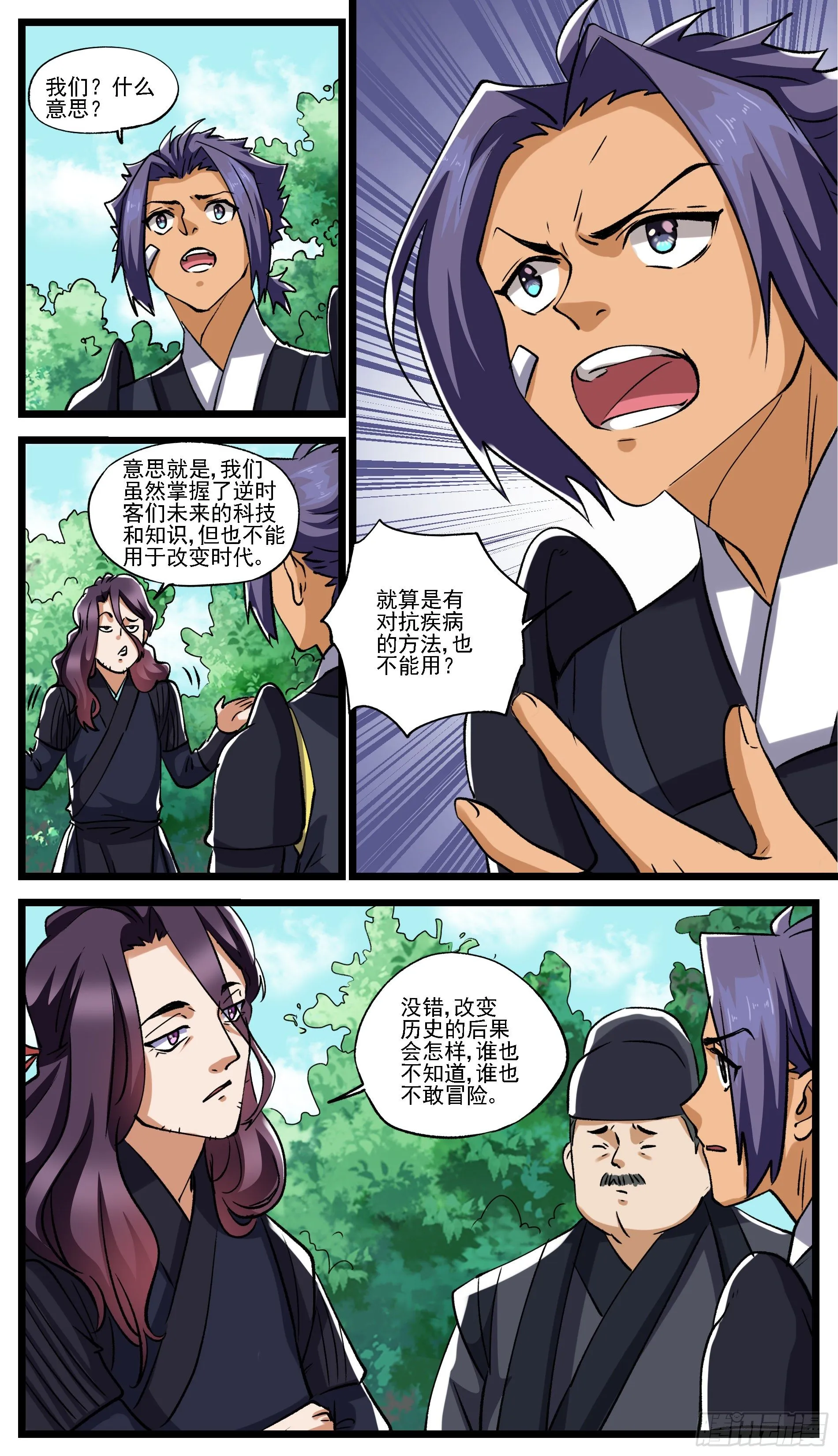 事在人为，身不由己 第6页