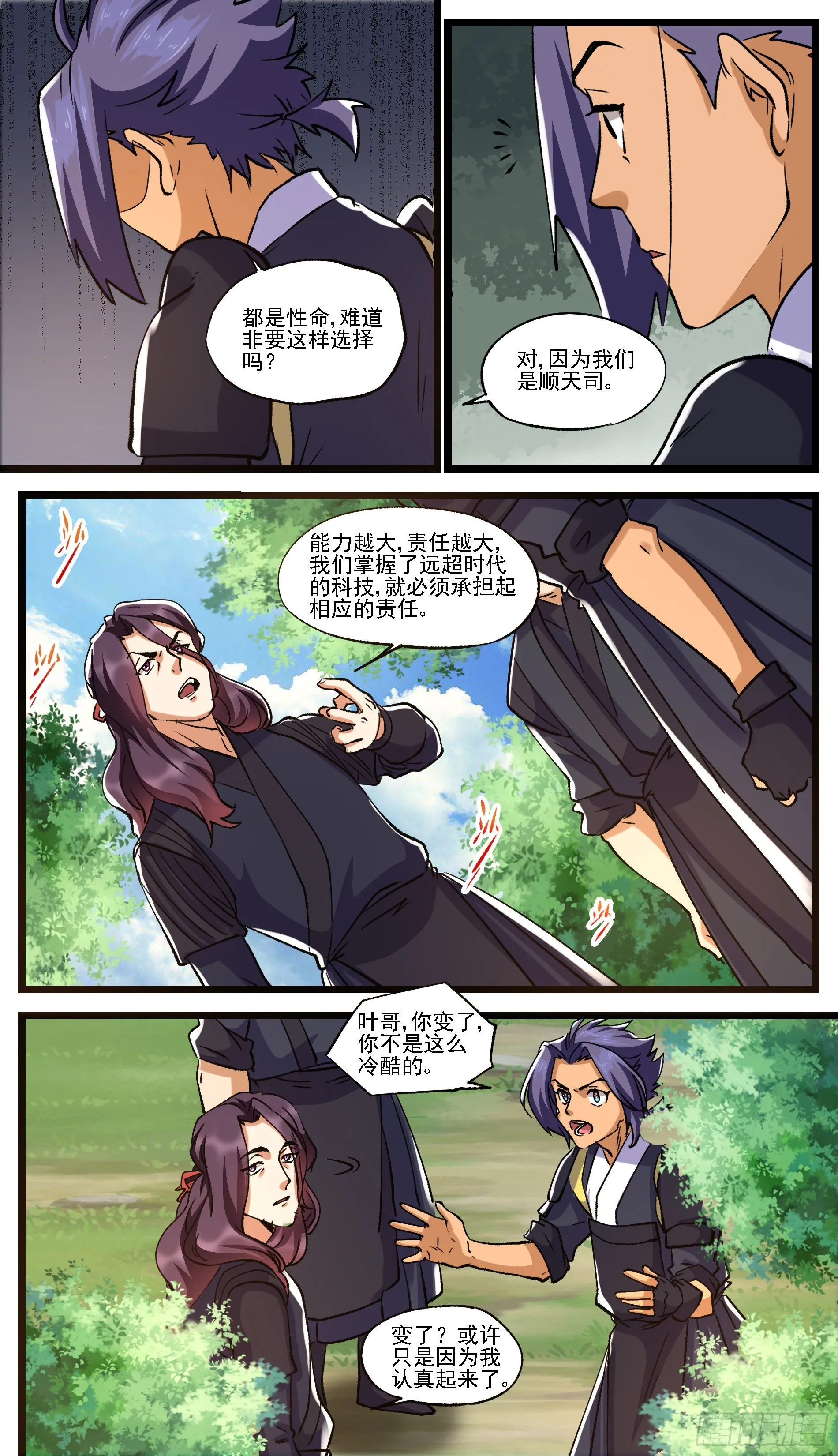 事在人为，身不由己 第8页