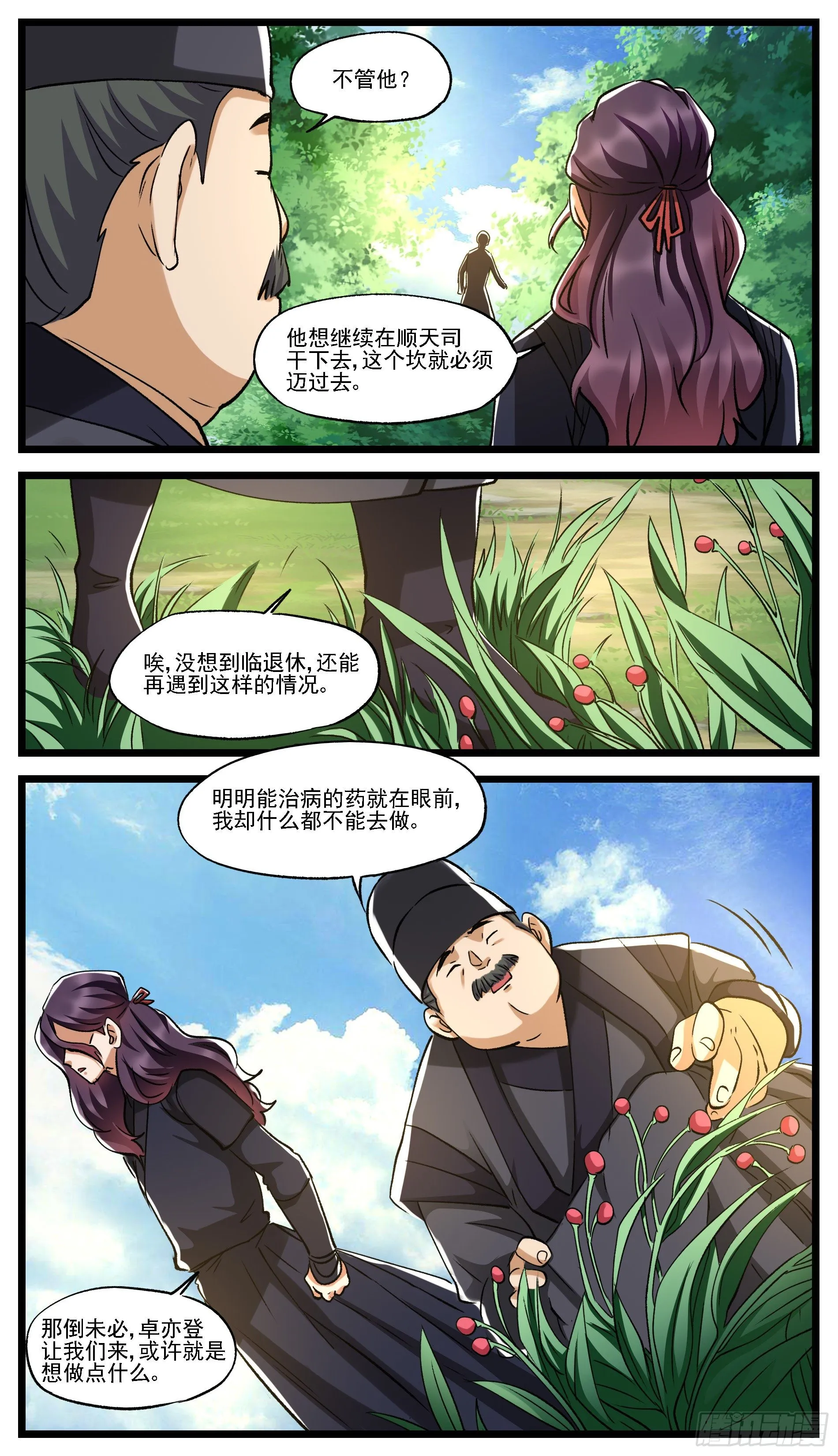 事在人为，身不由己 第10页